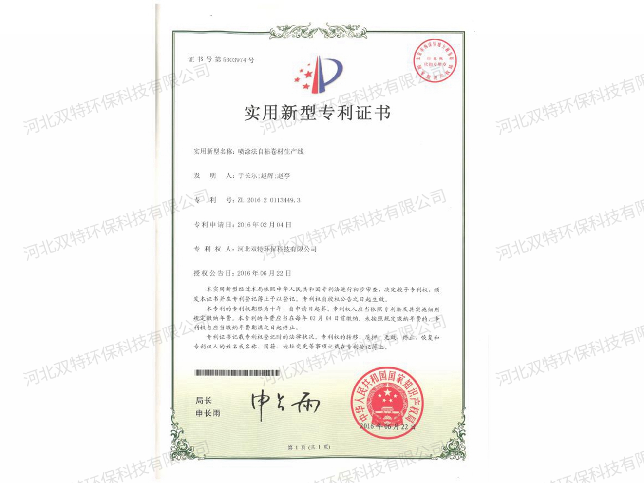 噴涂法自粘卷材生產(chǎn)線